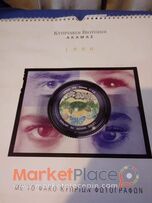 Συλλεκτικό ημερολόγιο του ακάμα του 1996.