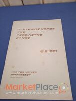 Βιβλίο διαφημιστικό κυπριακό τού τσεριου.