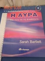 Βιβλίο μεταφυσικής, εσωτερισμού ή αύρα.