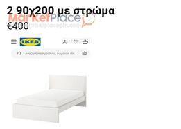 2 κρεβατια 90x200 με στρωμα