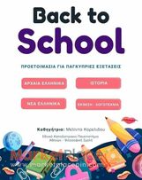 Παραδίδονται ιδιαίτερα φιλολογικά μαθήματα