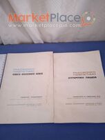 Δύο βιβλία τού ραδιοφωνικού πανεπιστημίου,1967.