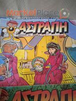 6 κόμικς αρχικά τής αστραπής, τεύχη, 3, 4, 5, 6, 8, 13.