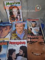 Σετ από 9 περιοδικά Μανίνα, Κατερίνα.