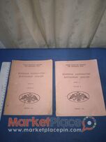 2 βιβλία δάκτυλογράφειας τής ιεράς αρχιεπισκοπής.