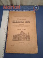 Εκκλησιαστική ιστορία 1915 σφραγίδα βαρωσιου.