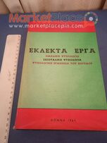 Σίγκμουντ Φρόυντ, ομαδική ψυχολογία, ερμηνεία του χιούμορ.