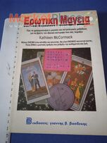 Βιβλίο μεταφυσικής, αστρολογίας.