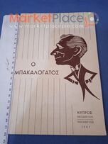 Βιβλίο θεατρικό ενημερωτικό, Κύπρος 1967.
