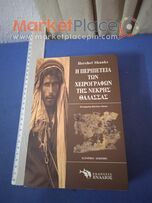 Βιβλίο ερευνητικό, φιλοσοφικό, θεοσοφίας.