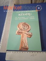 Βιβλίο εσωτερισμού, μεταφυσικής, αποκρυφισμού.