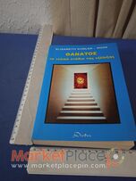Βιβλίο ερευνητικό, ψυχολογίας, θεολογικού.