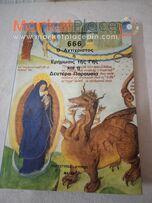 Βιβλίο ερευνητικό, ερμηνείας της Δευτέρας παρουσίας.