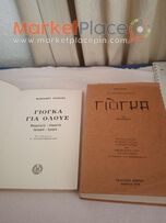 Δύο παλαιά βιβλία για γιόγκα 1975-78.