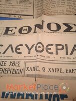 14 παλαιές κυπριακές εφημερίδες από το 1937-49-50-51-53.