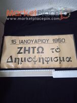 Παλαιά ενημέρωση τού 1950.