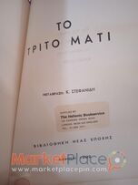Σειρά από 15 βιβλία τού λομπσαν ράμπα.