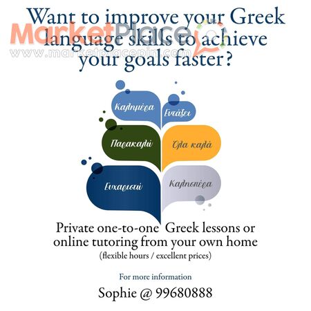 Greek lessons - Aglandjia, Nicosia