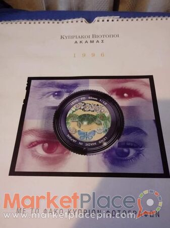 Συλλεκτικό ημερολόγιο του ακάμα του 1996. - Mesa Geitonia, Limassol