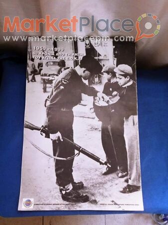 Ημερολόγιο του απελευθερωτικού αγώνα 1955-59 του 1999. - Mesa Geitonia, Limassol