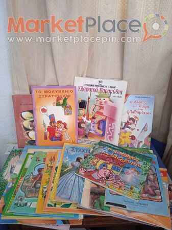 28 παιδικά παραμύθια παλαιά και νέα. - 1.Limassol, Limassol