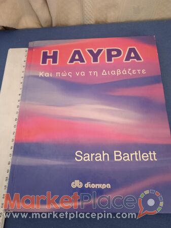 Βιβλίο μεταφυσικής, εσωτερισμού ή αύρα. - 1.Limassol, Limassol