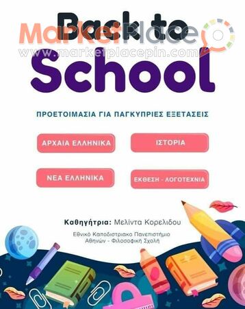 Παραδίδονται ιδιαίτερα φιλολογικά μαθήματα - Strovolos, Nicosia