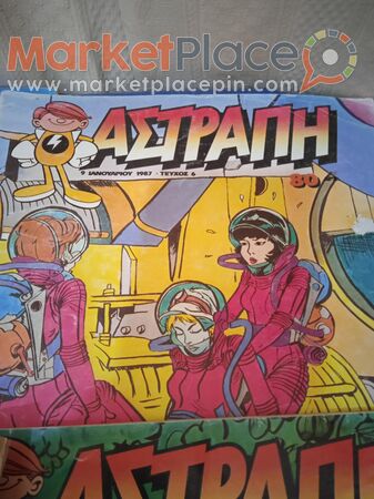 6 κόμικς αρχικά τής αστραπής, τεύχη, 3, 4, 5, 6, 8, 13. - 1.Limassol, Limassol