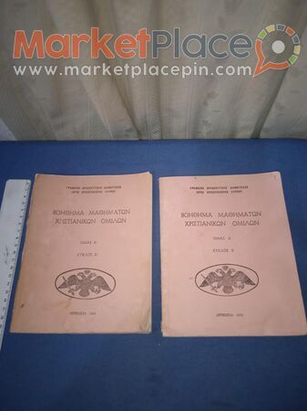 2 βιβλία δάκτυλογράφειας τής ιεράς αρχιεπισκοπής. - 1.Limassol, Limassol