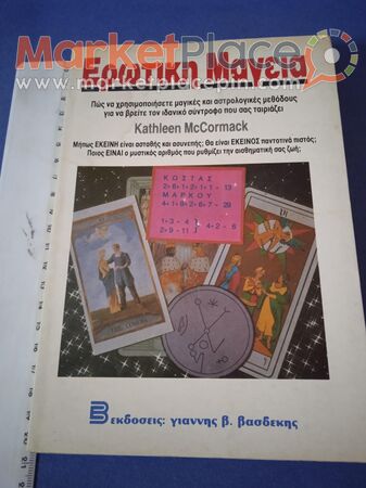 Βιβλίο μεταφυσικής, αστρολογίας. - 1.Limassol, Limassol