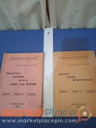 Δύο βιβλία διηγημάτων, Λεμεσό1935,36. - 1.Limassol, Limassol