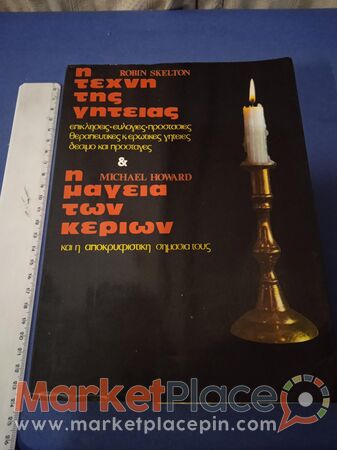 Βιβλίο Αποκρυφισμού του Ρόμπιν σκελτον. - 1.Limassol, Limassol