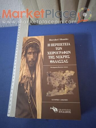 Βιβλίο ερευνητικό, φιλοσοφικό, θεοσοφίας. - 1.Limassol, Limassol