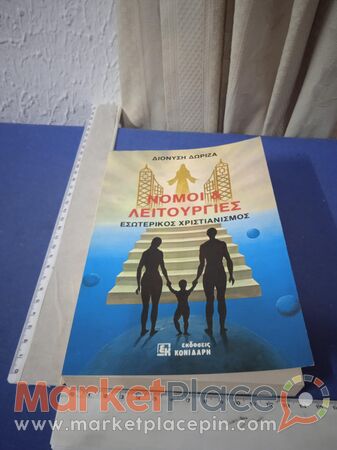 Βιβλίο εσωτερισμού, θεολογικού. - 1.Limassol, Limassol