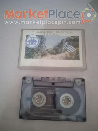 Παλαιά Ηχητική κασέτα Α'διαγωνισμό μελοποίησης Σ.Α.Π.Ε.Λ. - 1.Limassol, Limassol