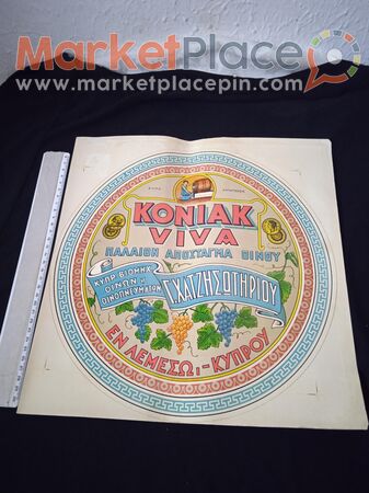 Παλαιά διαφήμιση, νινα της Λεμεσού. - Mesa Geitonia, Limassol