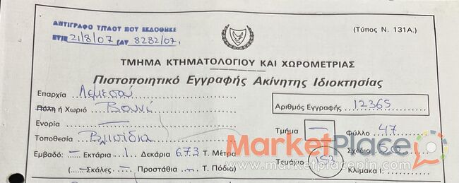 ΠΩΛΕΙΤΑΙ ΓΕΩΡΓΙΚΟ ΤΕΜΑΧΙΟ 1,673 τμ ΣΤΟ ΒΟΥΝΙ - Vouni, Limassol