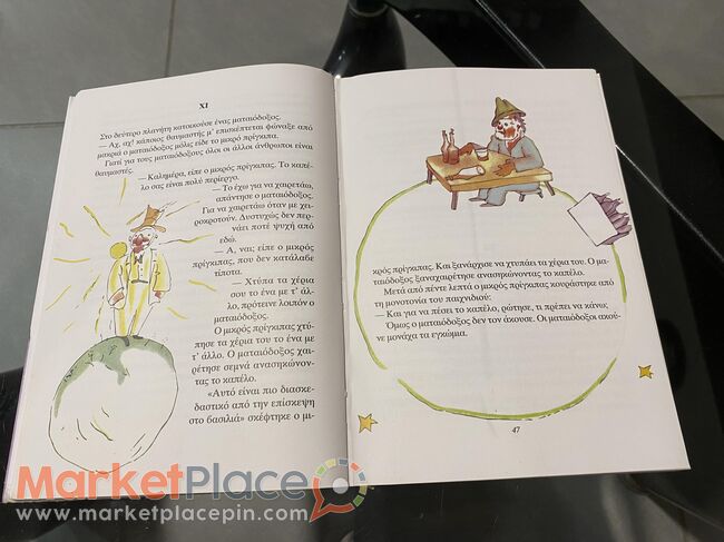 Ο Μικρός Πρίγκιπας και Καπετάν Βρακας - Paphos, Paphos